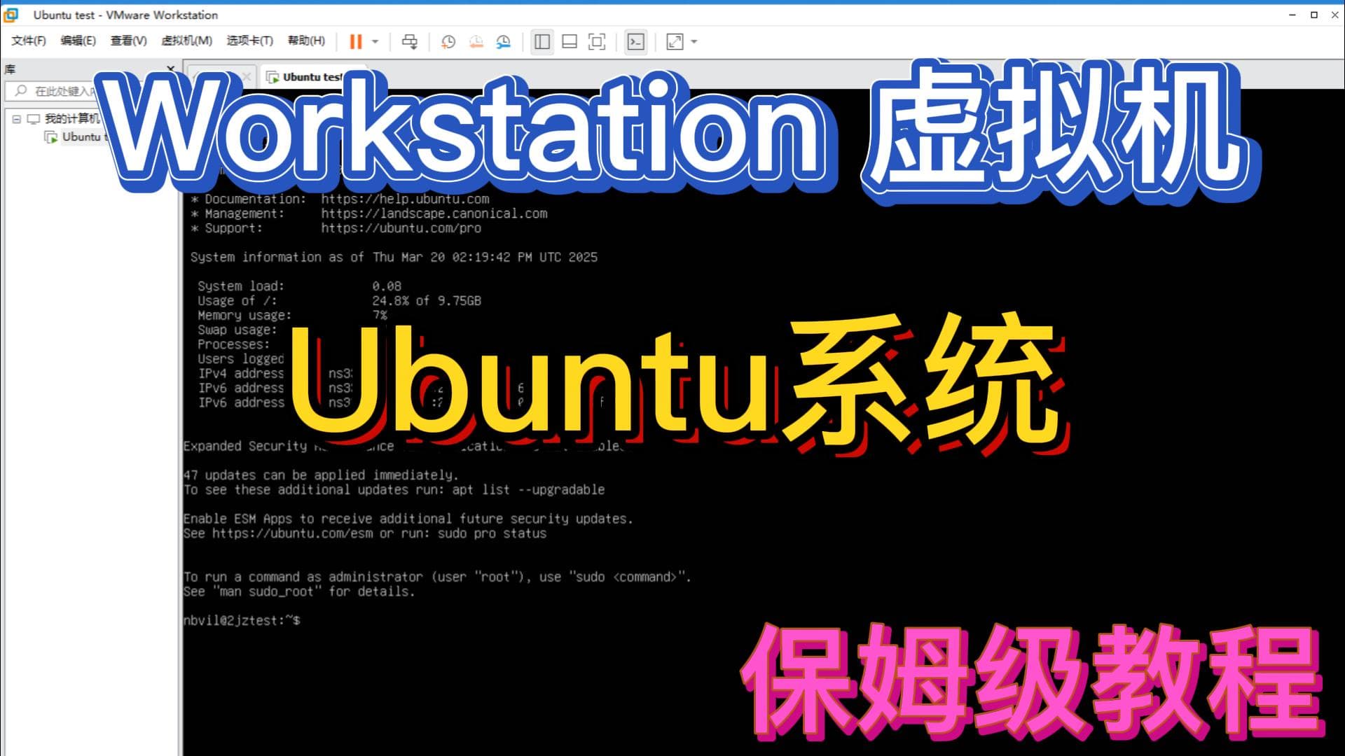 VMware Workstation 搭建 Ubuntu 服务器虚拟机|新手教程|保姆级