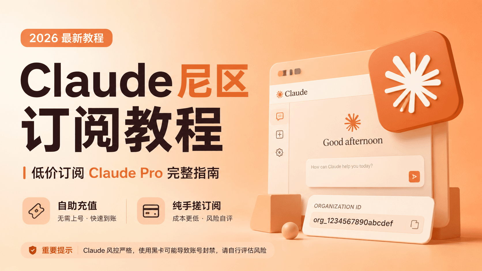 Claude 尼区订阅教程（2026 最新）：低价开通 Claude Pro 完整指南