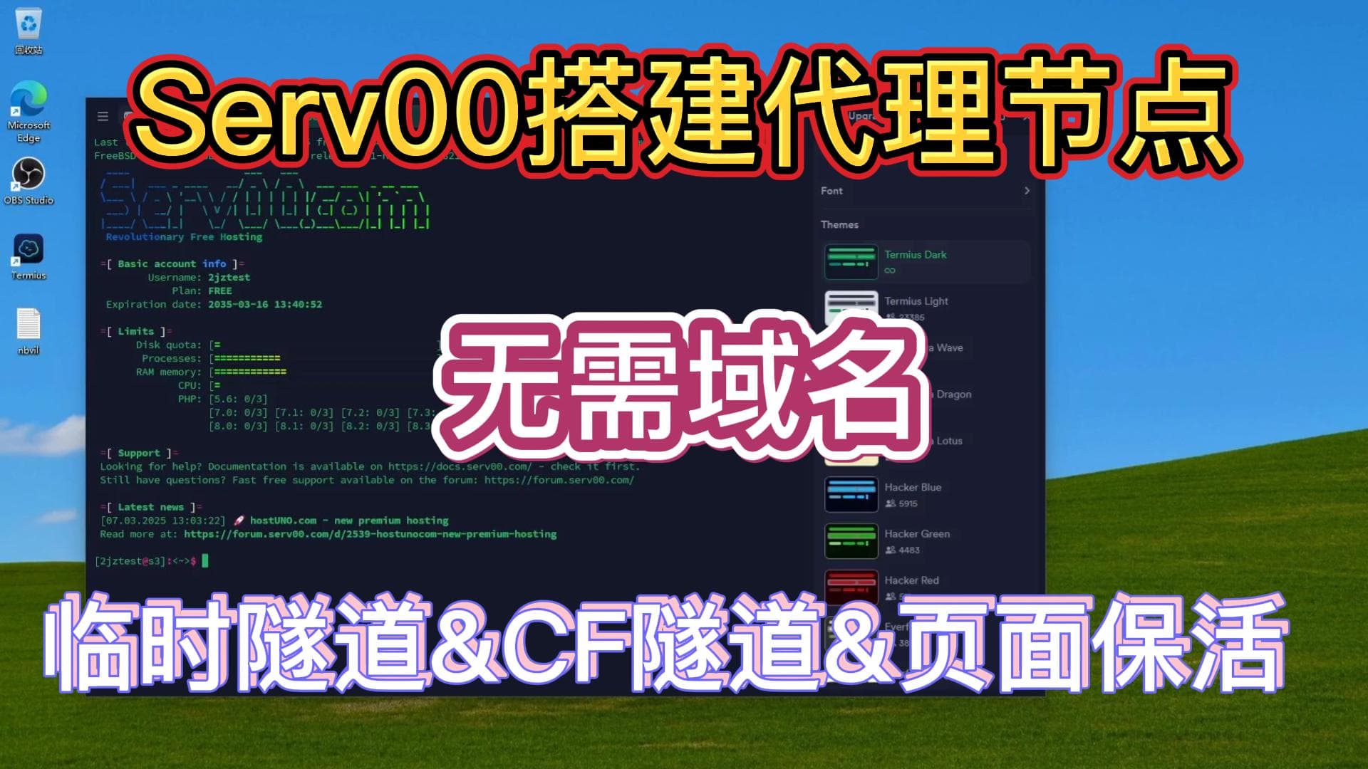 Serv00服务器搭建代理节点|临时隧道|Cloudflare隧道|sing-box-yg脚本