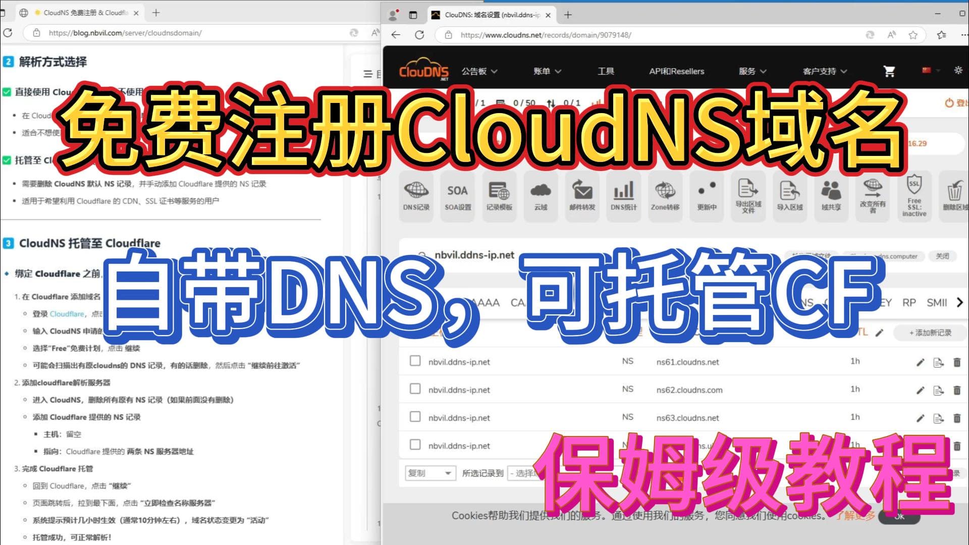 🌟 CloudNS 免费注册 & Cloudflare 托管教程(保姆级)