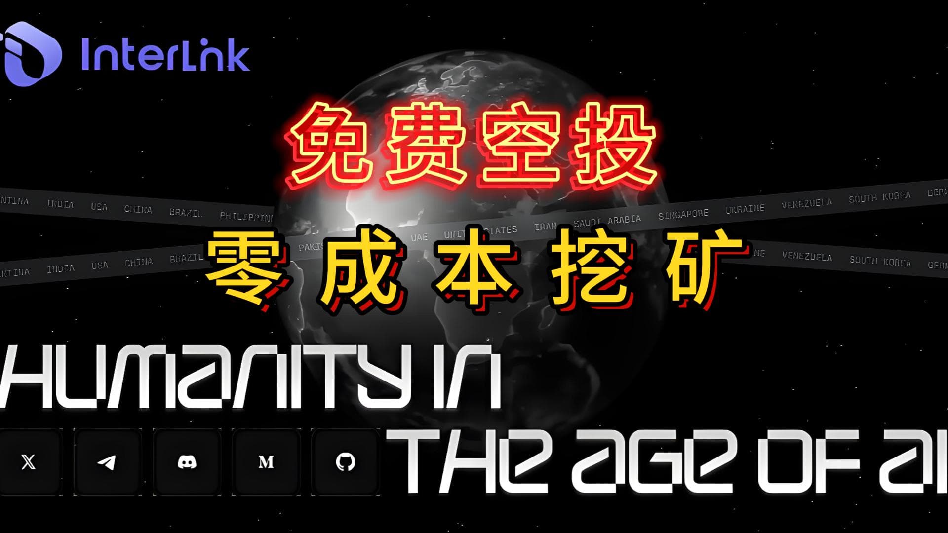 Interlink Labs 挖矿实测分享:0成本参与,每4小时一次挖币!