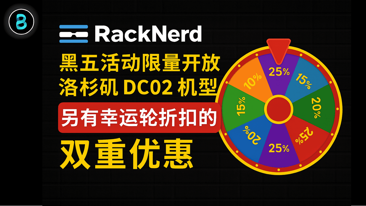 RackNerd 2025 黑五(Black Friday)特惠:KVM VPS 年付低至 $10.60!